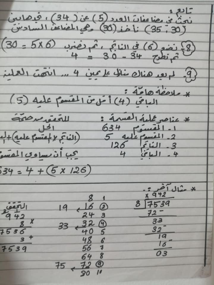 Mzk2ODQ3MQ68682 شرح درس القسمة الطويلة بالصور للصف الرابع الفصل الثاني 2020